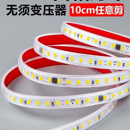 极速220V背胶自粘10厘米裁剪防B水线性灯超亮展示柜子货架装饰贴