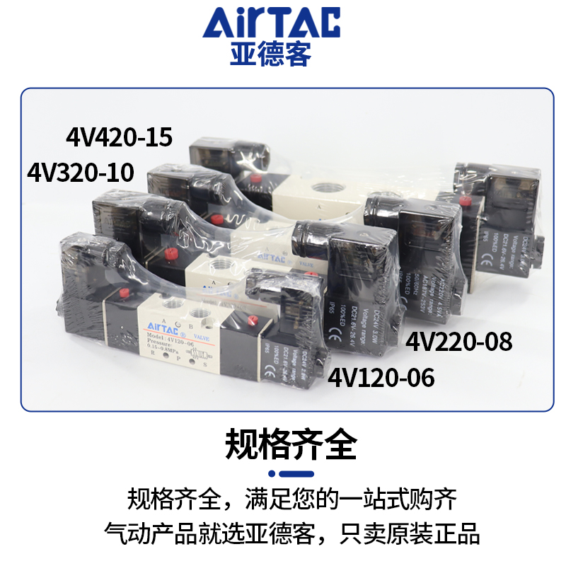 极速AIRTAC4v120-0s6电磁阀气阀220v二位五通换向阀24v线圈气缸