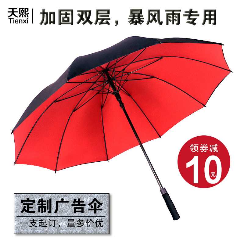 极速高档长柄特大雨伞双层防晒z10骨加固四人超大号迎宾大码广告