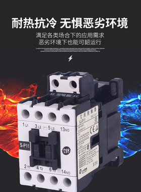 极速士林交流接e触器S-P11 P16 P21 P25 P30T P35T P40T P50T P60