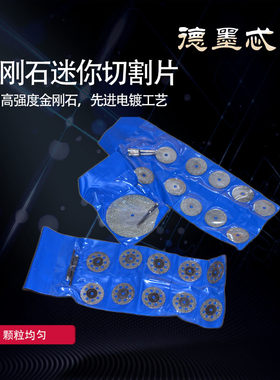 极速金刚石小锯片迷你切割u片手工电锯片超薄电磨小锯片10片装清