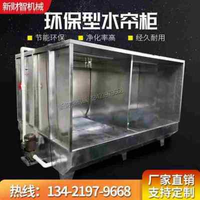 极速厂促新款包邮2021t环i保型水帘柜喷漆台小型水循环水濂柜水帘