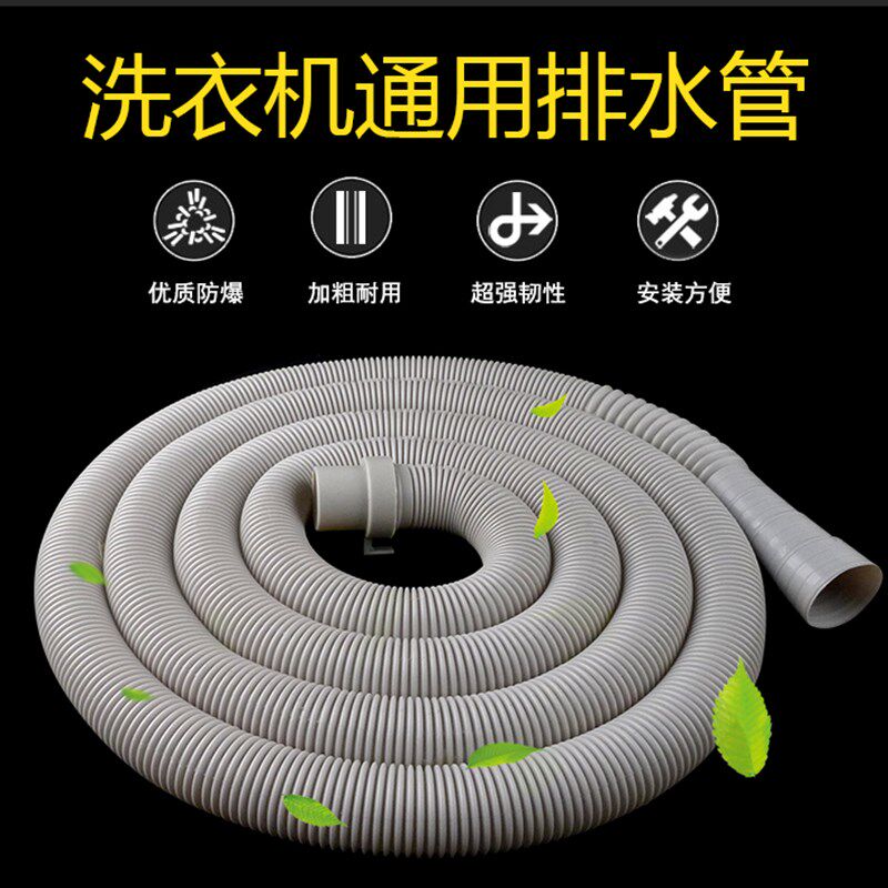 极速通用型洗衣机排水管 加长下A水管出水管 厨房面盆下水软管延