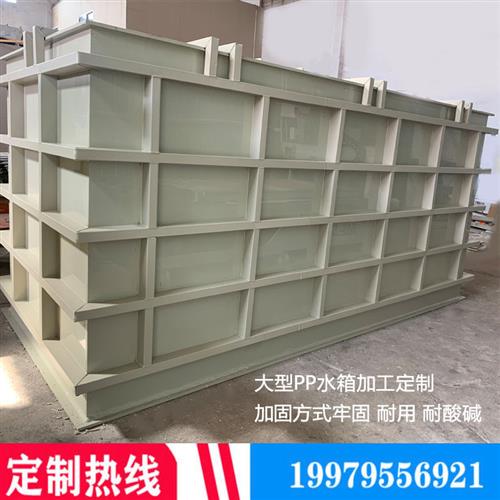 极速PPH水箱水槽焊接耐酸硷托盘BPVC电镀电解酸洗槽过滤池储罐加