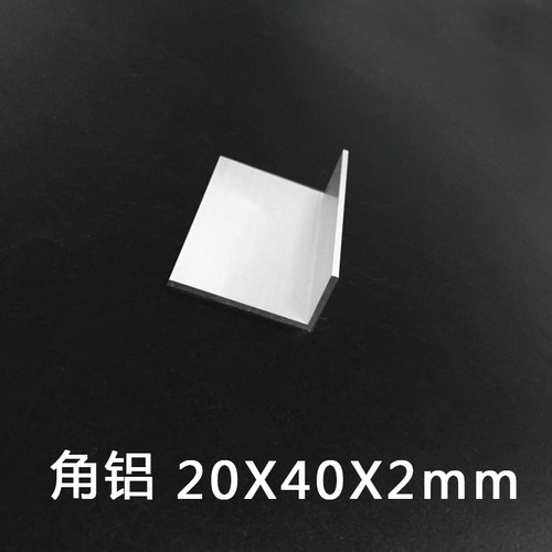新品角铝20*40*2mm铝q合金L型角铝20402mml型铝材90度直角包