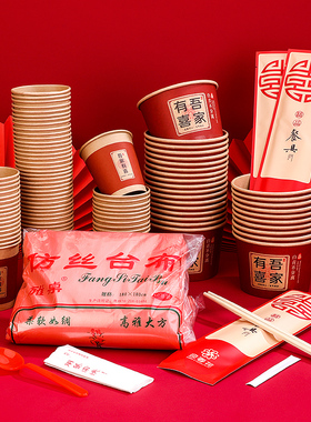 极速一次性餐具结婚酒席套装w碗筷婚宴红色纸杯纸碗喜事婚礼用品