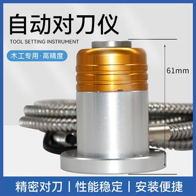 极速雕刻机d对刀仪木工开料机加工中心主轴CNC自动对刀器Z轴通用