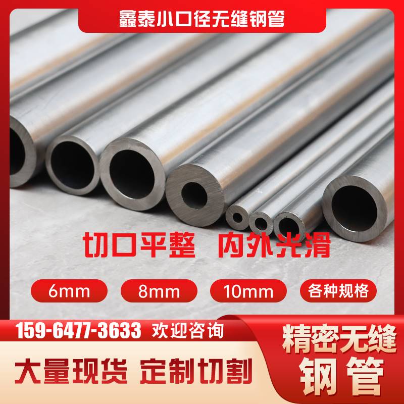 极速精密钢管外径14mm15mm无缝管切割铁管壁厚4mRm6mm小口径薄壁