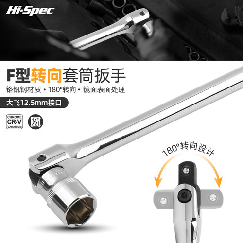 新品多功能轮胎套管扳手大飞F型转向F套筒扳手修车工具金属套筒t