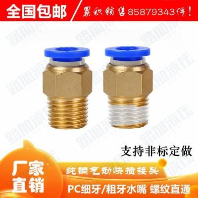 极速新品快速快插接头气水管公制粗牙PT1/4 1/8 3/OM8 1/2-8 10模