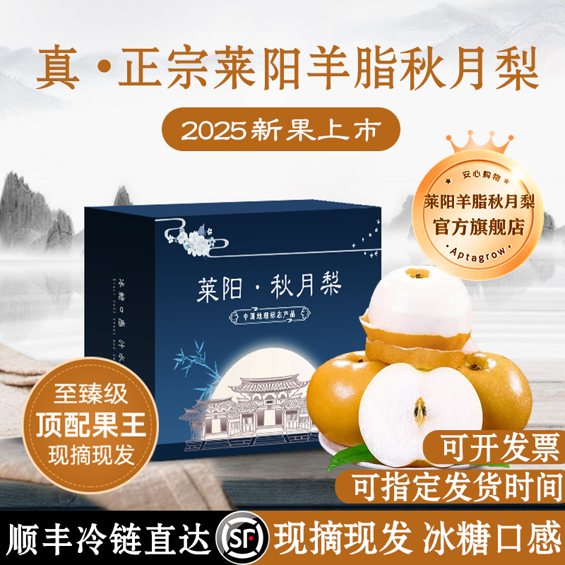 正宗莱阳羊脂秋月梨官方旗舰店