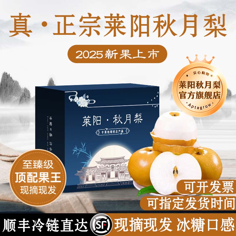 正宗莱阳秋月梨官方旗舰店顺丰