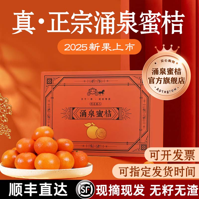 正宗涌泉蜜桔官方旗舰店现摘顺丰