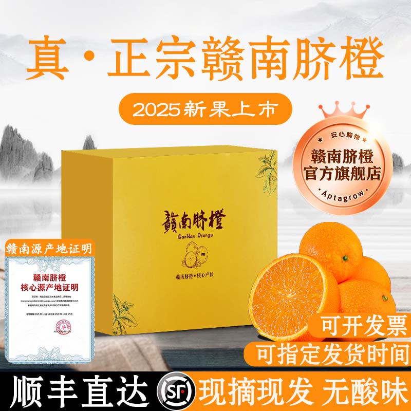 赣南脐橙官方旗舰店现摘现发顺丰