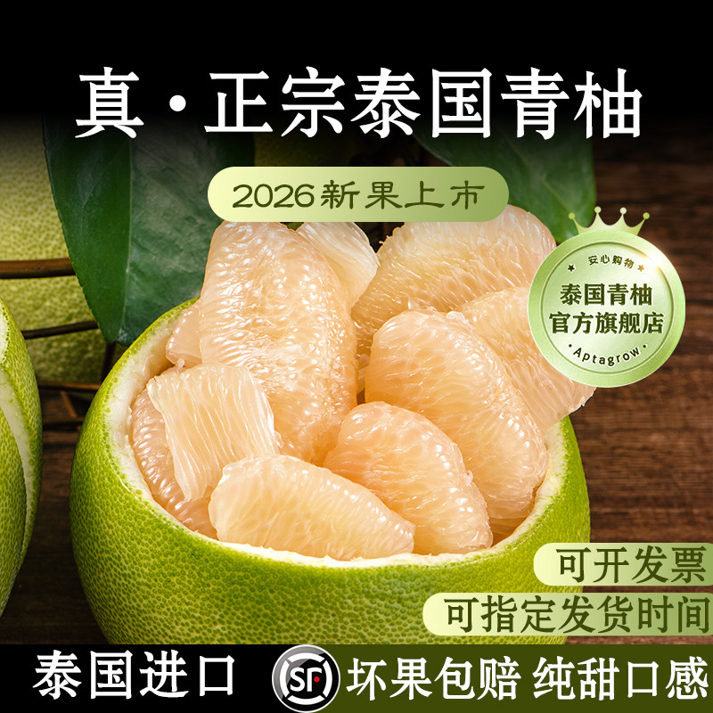 进口】正宗泰国青柚官方旗舰店新鲜安帕瓦柚子蜂蜜当季水果孕妇