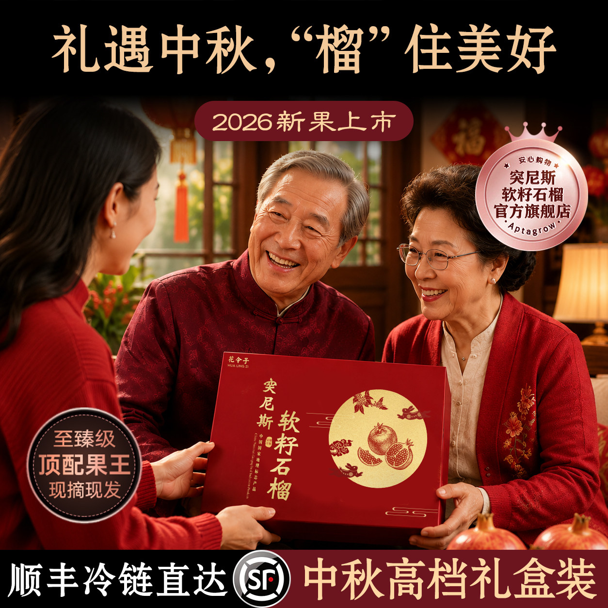 中秋国庆佳节石榴高档礼盒装顺丰