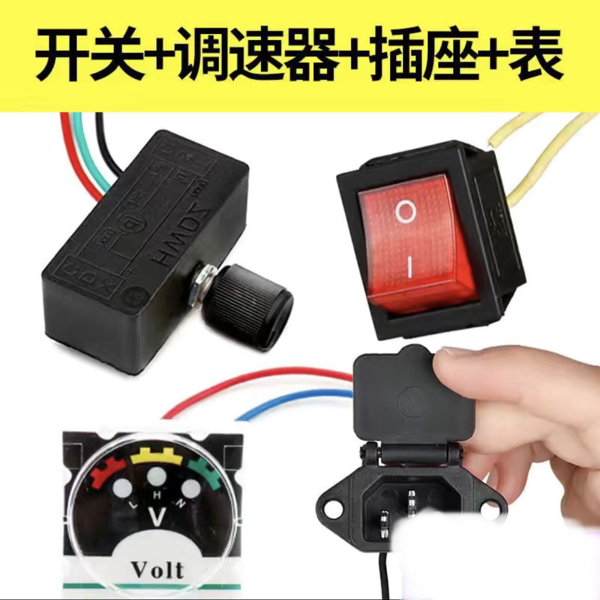 电动喷雾器调速器12伏调节