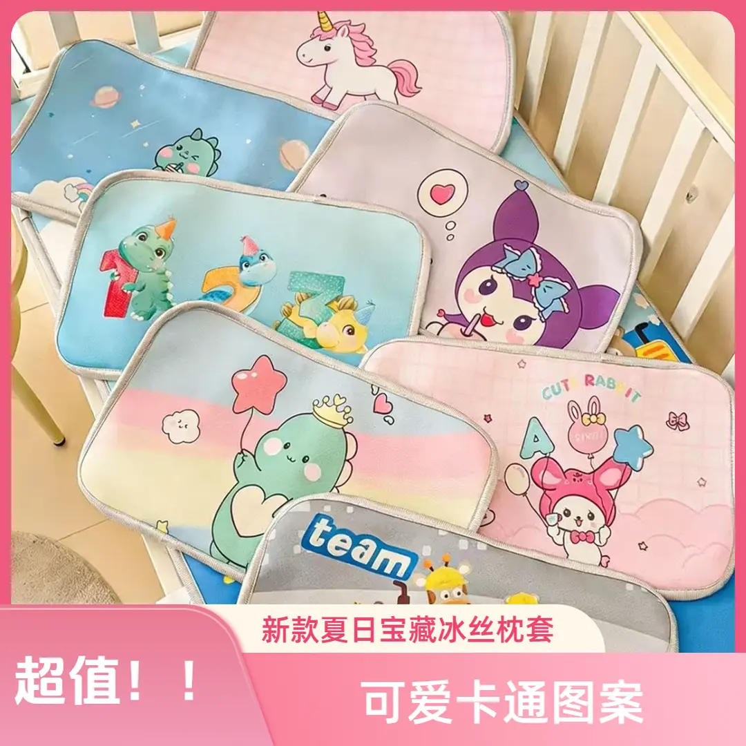 夏季冰丝儿童枕套可水洗床护栏