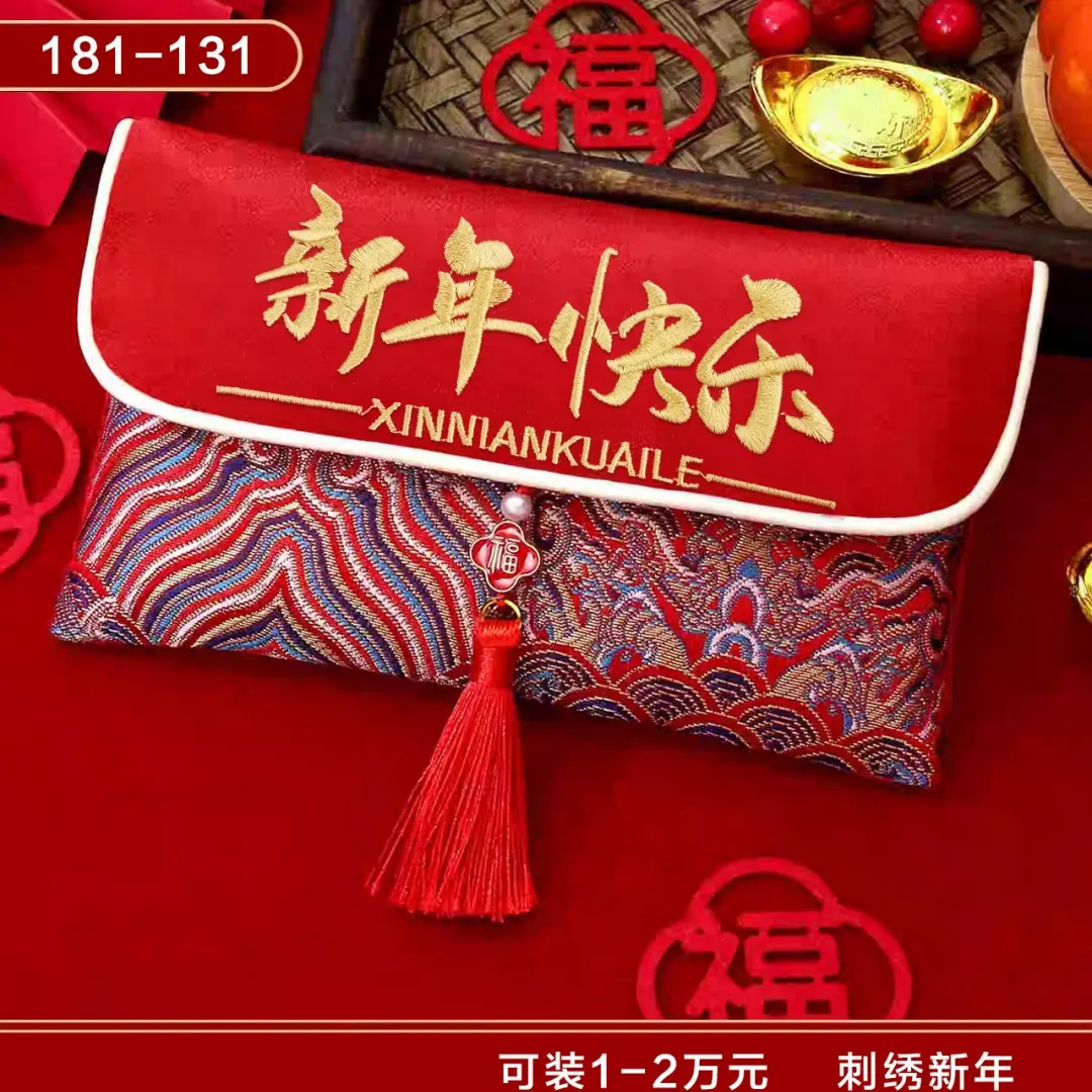 羊年新春刺绣布艺大号利是封