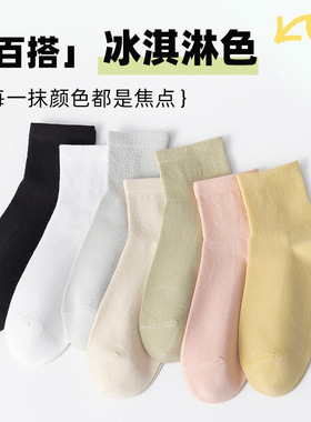 Women's spring/summer casual mid-tube socks Pure cotton wick
