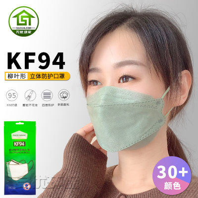 柳叶形KF95成人face mask大人鱼形透气kn94立体口罩