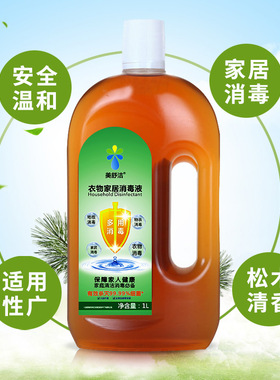 Mei Shujie clothing home multi-purpose disinfectant washing