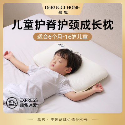 DeRUCCI HOME儿童软管枕可调节护颈侧睡成长透气可水洗四季通用