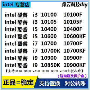 10600K 10700K 10400F cpu 10105F 10100F 10500 10900K