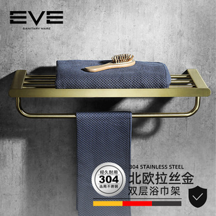 EVE 北欧拉丝金简约浴巾架双层不锈钢浴室毛巾架卫生间毛巾置物架