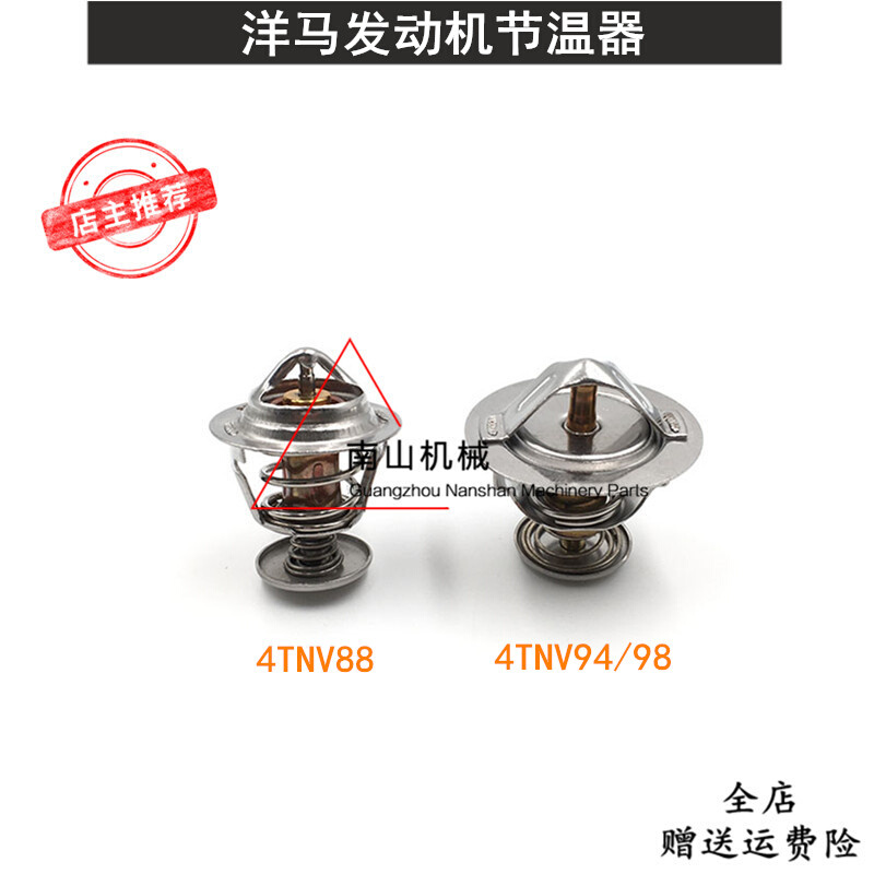 洋马4TNV94/98 4TNV88发动机节温器现代大宇60-7恒温器挖机配件-封面