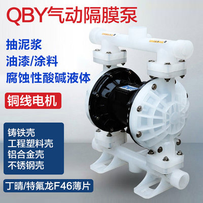气动隔膜泵QBY-50铸铁壳不锈钢铝合金PP耐腐蚀泥浆污水油漆泵F46