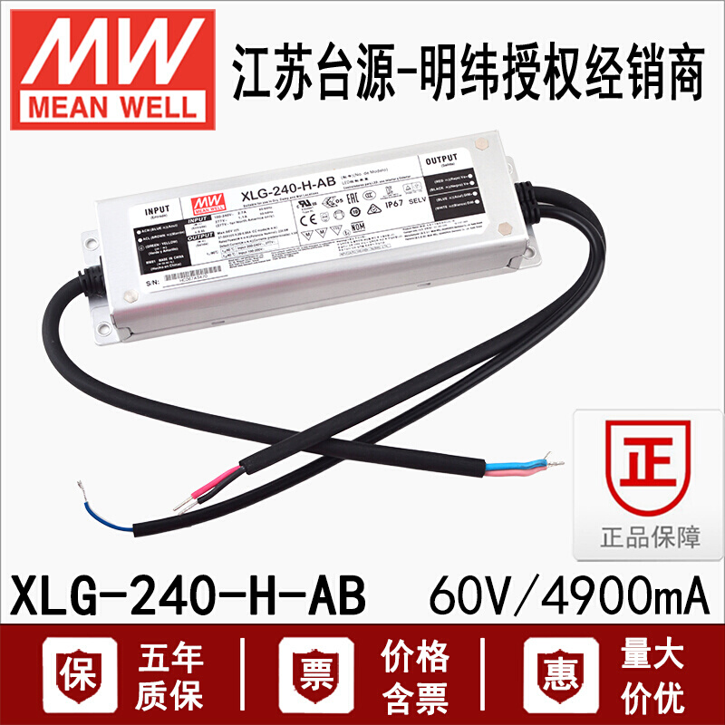 台湾XLG-240-H-AB开关电源239.6W 100~305V 4900mA三合一防水