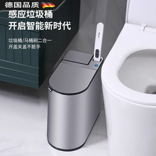 垃圾桶不锈钢自动家用厕所带盖窄纸篓夹缝带马桶刷 德国智能感应式