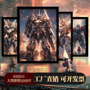 机甲战士拼图1000片成人版孤勇者益智拼装玩具中小学生礼物