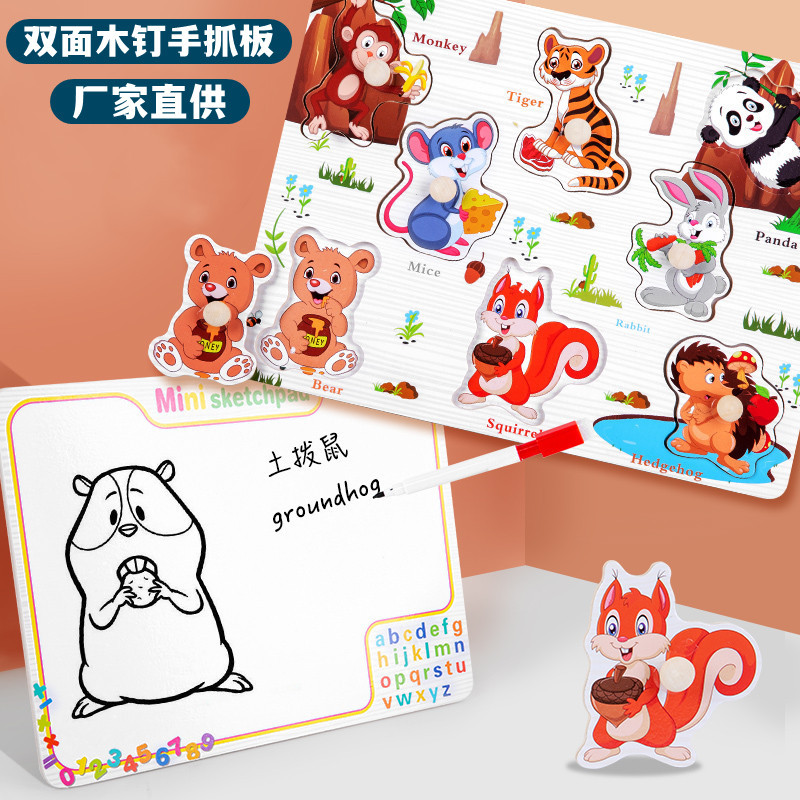 木制木钉手抓板益智双面涂鸦画板字儿童字母数字早教启蒙拼图玩具