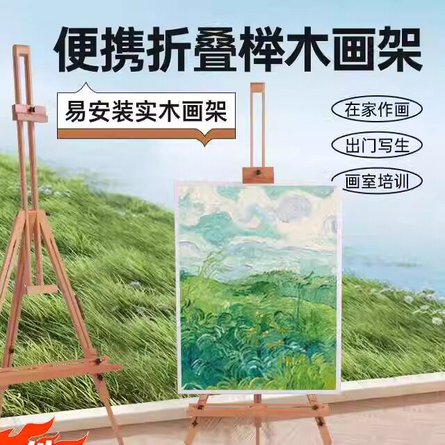 美术生专用画架支架式可调节高度三角架折叠家用实木质画板展示架