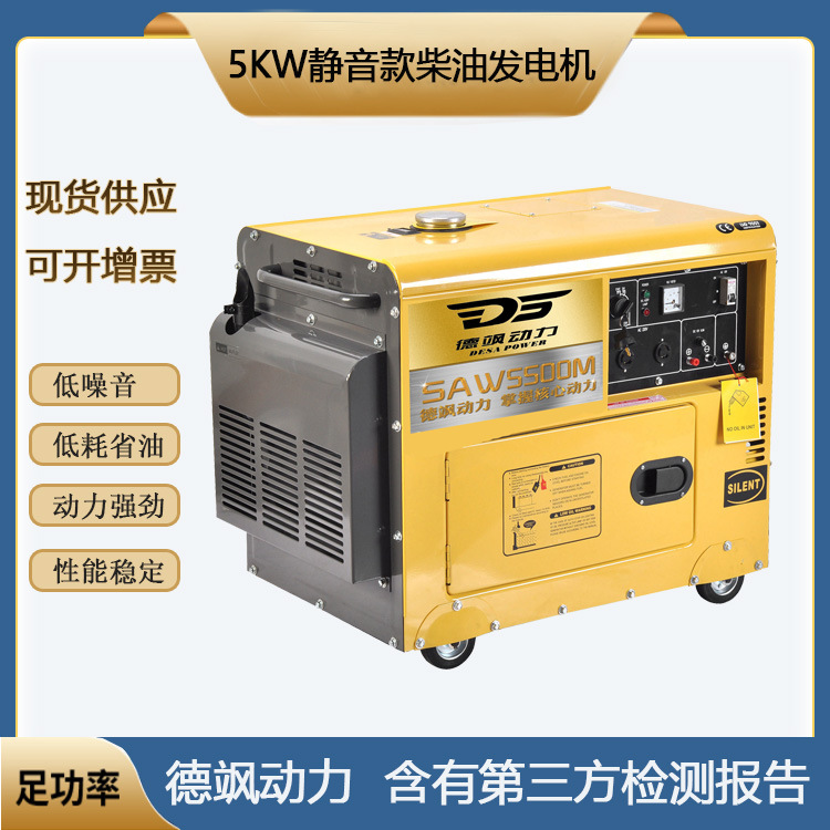 德飒动力5KW小型静音款柴油发电机5千瓦单三相车载低噪音SAW5500M 家装灯饰光源 其它灯具灯饰 原图主图