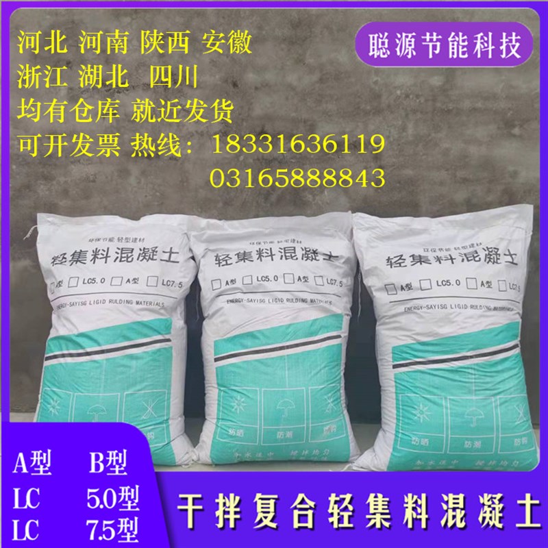 LC5.b0型LC7.5型轻集料混凝土轻骨料轻质混凝土屋面找坡垫层