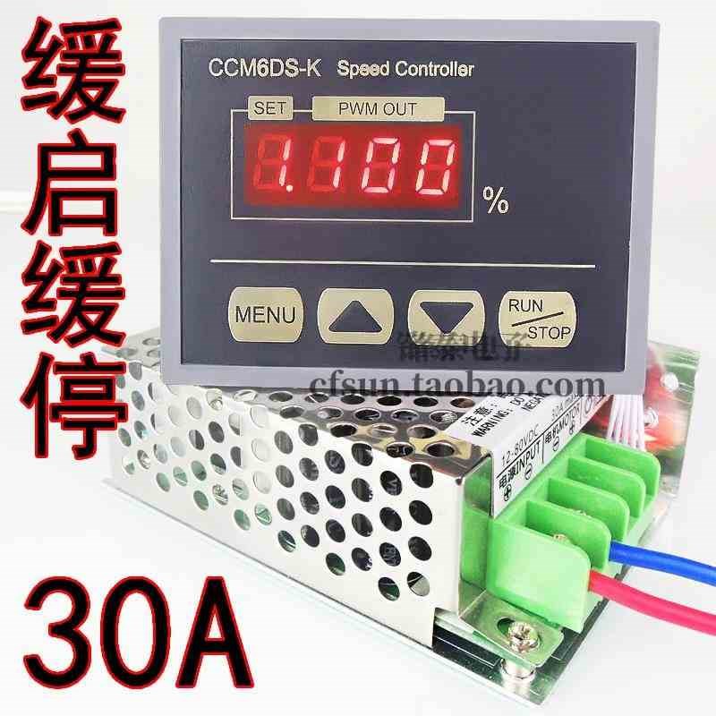 12V-80V数显调速器 PWM直流电机调速器 30A 大T功率控制器 缓启动
