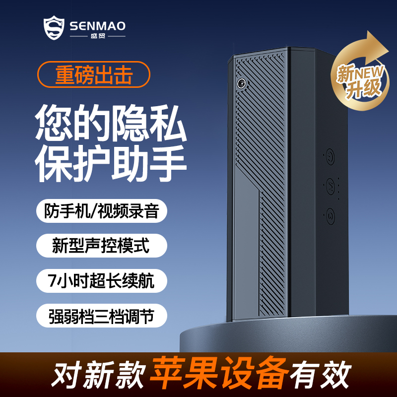 商务防录音干扰屏蔽器办公室机密会议防手机视频录V音笔反窃听监