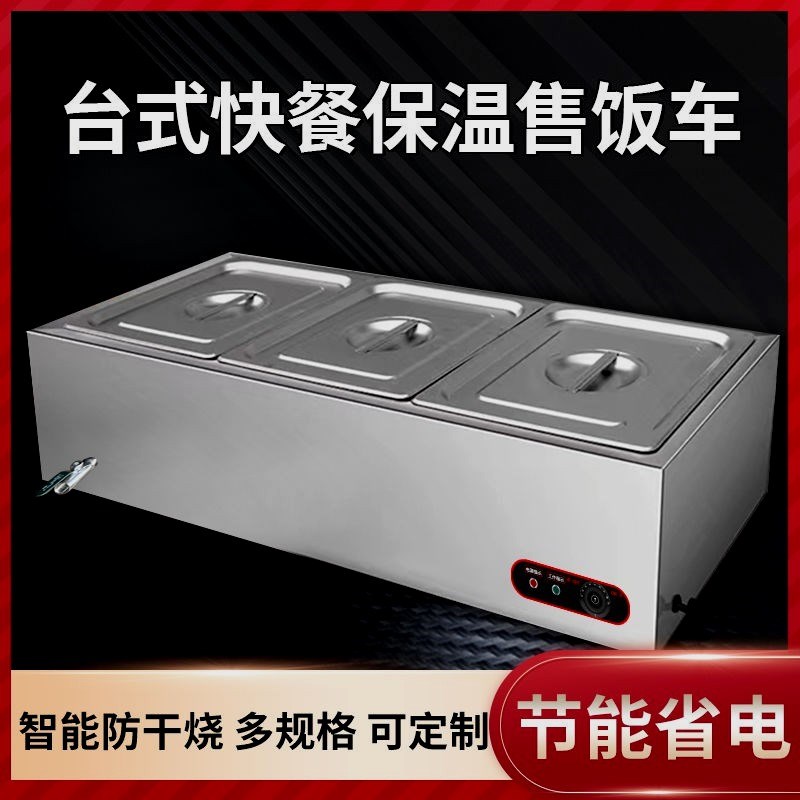 快餐保温c售饭台商用加热双温电热不锈钢汤池食堂摆摊台式售饭台