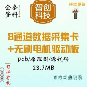 STM32实际项目8通道16位数据采集卡无刷电机驱动板pcb原理图源码