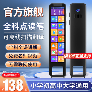 【读书郎内容】全科点读笔英语词典笔通用万能学习神器扫读笔小学