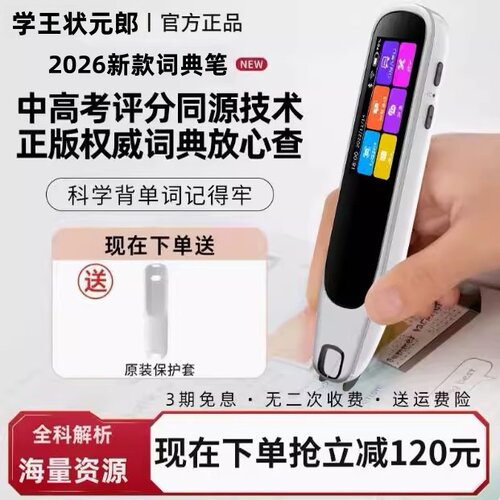 阿尔法全科词典笔学王状元郎扫读笔 小学到大学离线点读翻译笔