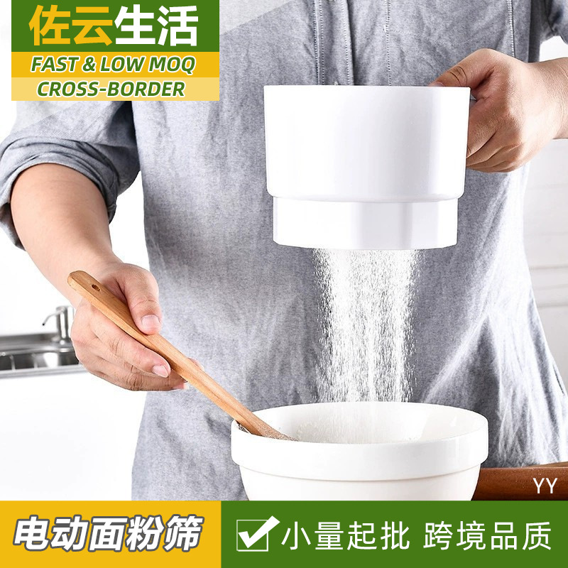 电动面粉筛家用烘焙工具漏网筛子过滤细沙网手持不锈钢圆形筛网