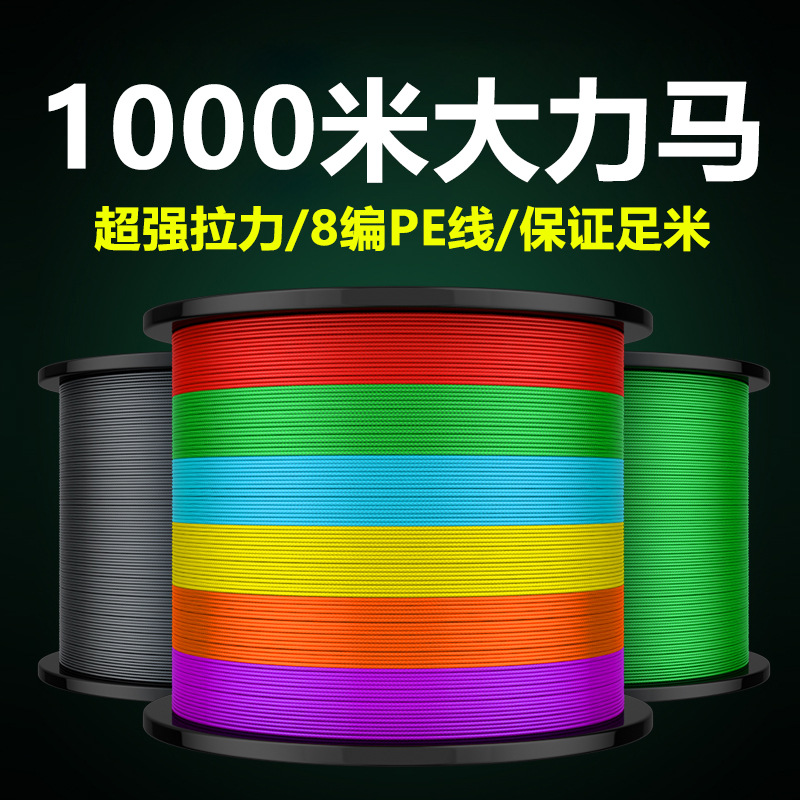 1000米大力马鱼线pe线4编8编织网编织强拉力防咬耐磨厂家渔线