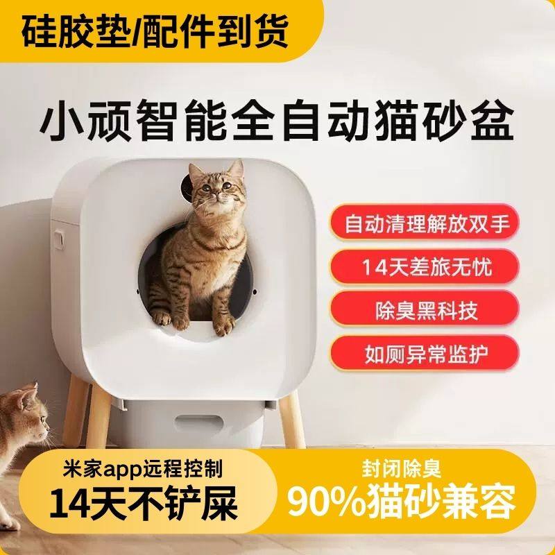 小顽智能猫砂盆全自动清理大号电动猫厕所自动铲屎全封闭,宠物/宠物食品及用品,智能猫砂盆,淘宝优惠券,粉丝福利购,淘宝优惠卷