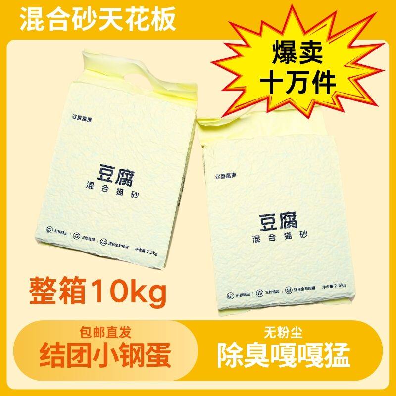 易结团20斤混合猫砂欢喜富贵