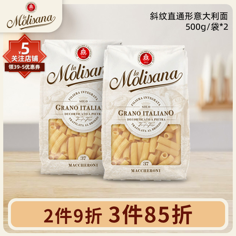 茉莉莎娜进口斜纹直通形意大利面