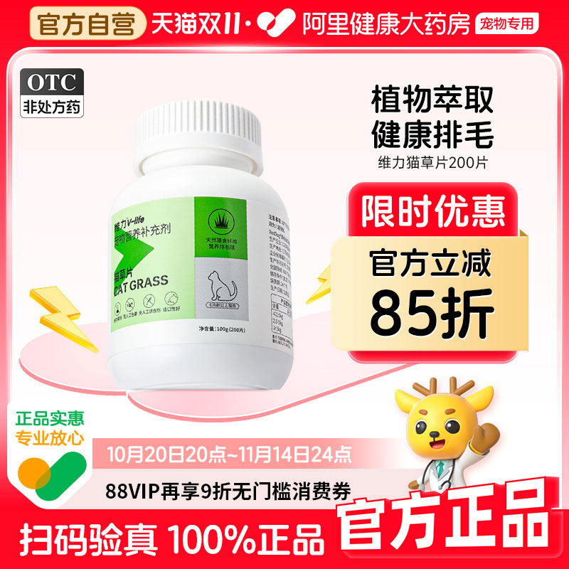 RedDog红狗维力猫草片化毛球片猫咪专用化毛膏化毛吐毛球排毛球